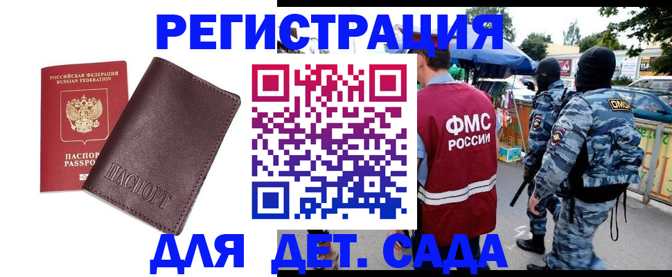 временная регистрация для всех в Морозовске