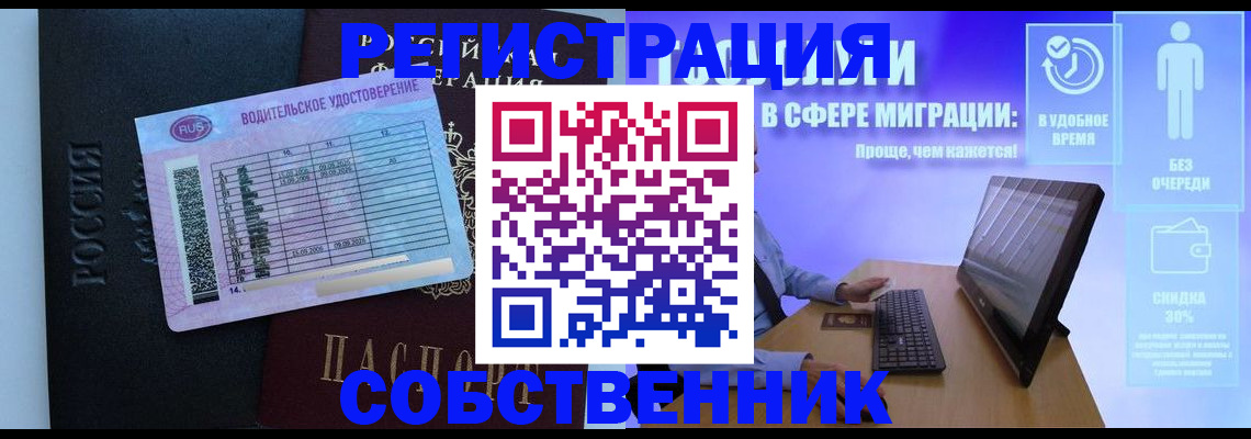 временная регистрация собственник в Морозовске