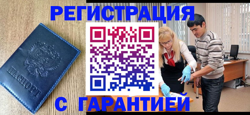временная прописка в Морозовске